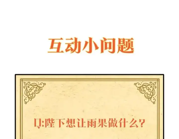漫画《被反派识破了身份》第78话 奇怪的感觉第184张图