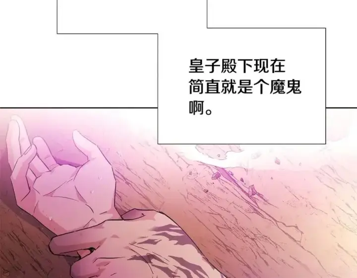 漫画《被反派识破了身份》第78话 奇怪的感觉第19张图
