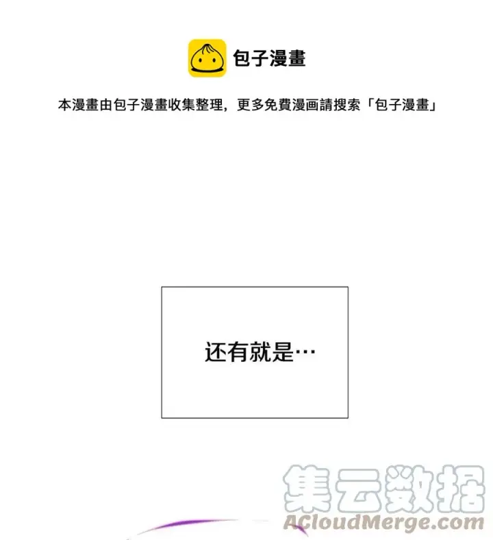 漫画《被反派识破了身份》第78话 奇怪的感觉第21张图