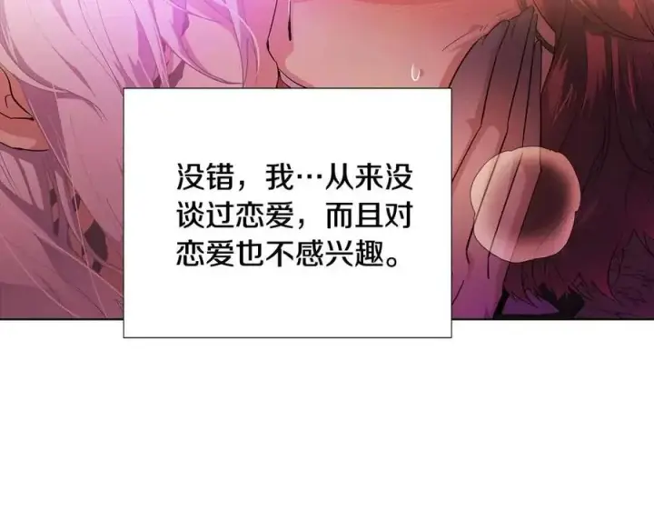 漫画《被反派识破了身份》第78话 奇怪的感觉第26张图