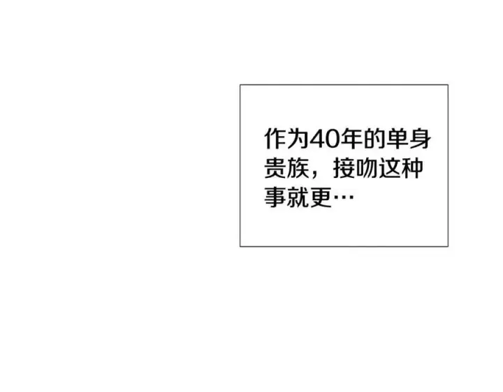漫画《被反派识破了身份》第78话 奇怪的感觉第27张图