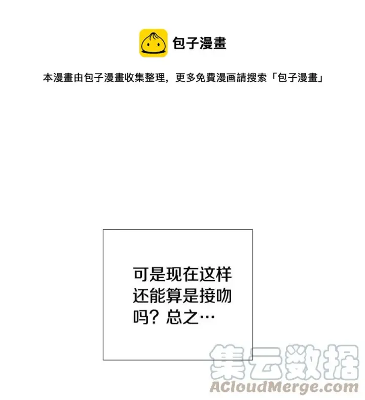 漫画《被反派识破了身份》第78话 奇怪的感觉第29张图