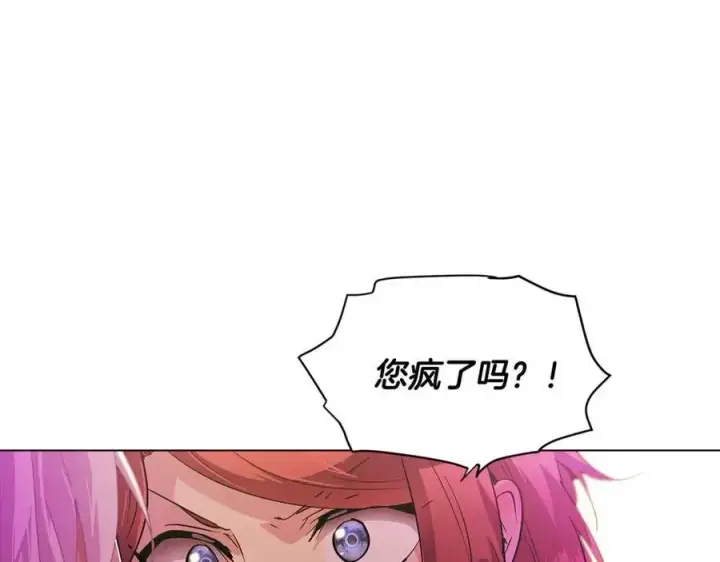 漫画《被反派识破了身份》第78话 奇怪的感觉第39张图
