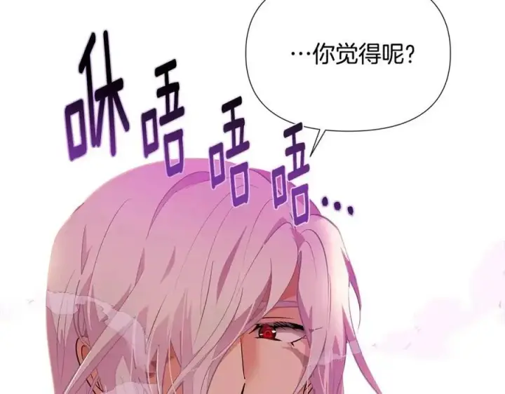 漫画《被反派识破了身份》第78话 奇怪的感觉第44张图