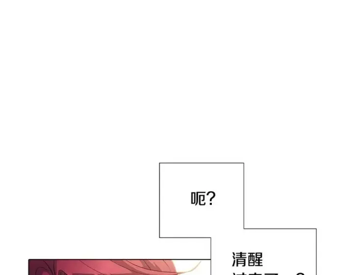 漫画《被反派识破了身份》第78话 奇怪的感觉第48张图