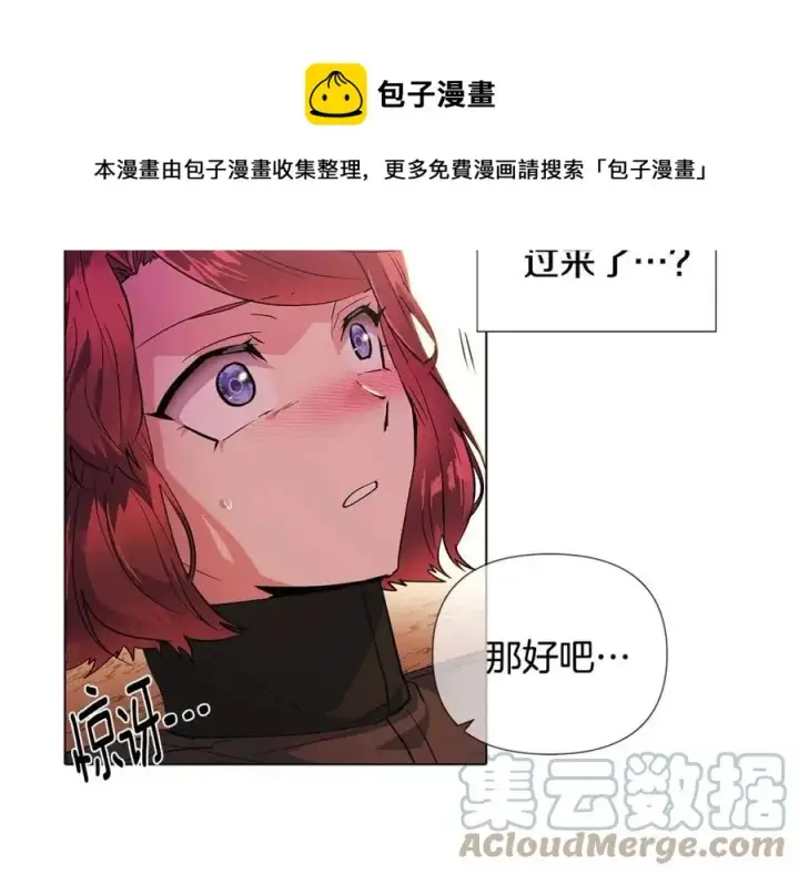 漫画《被反派识破了身份》第78话 奇怪的感觉第49张图