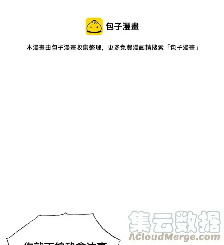 漫画《被反派识破了身份》第78话 奇怪的感觉第5张图