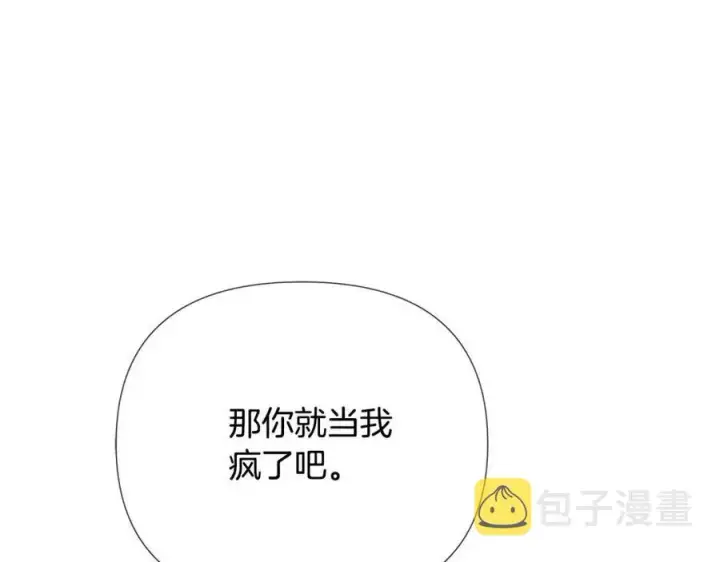 漫画《被反派识破了身份》第78话 奇怪的感觉第55张图
