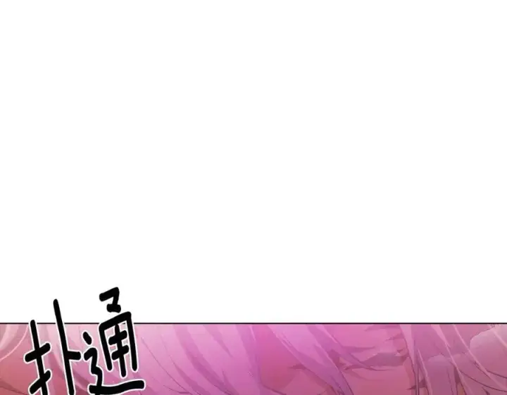 漫画《被反派识破了身份》第78话 奇怪的感觉第59张图