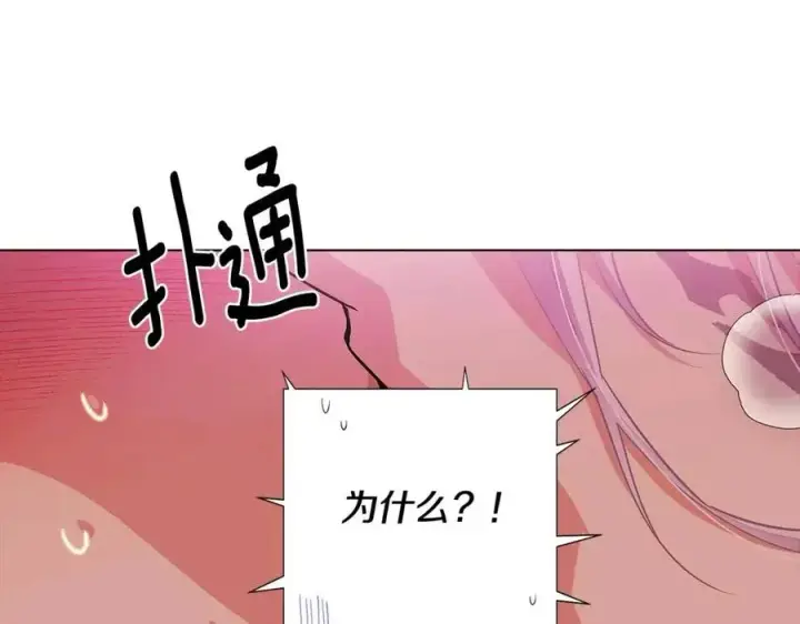 漫画《被反派识破了身份》第78话 奇怪的感觉第63张图