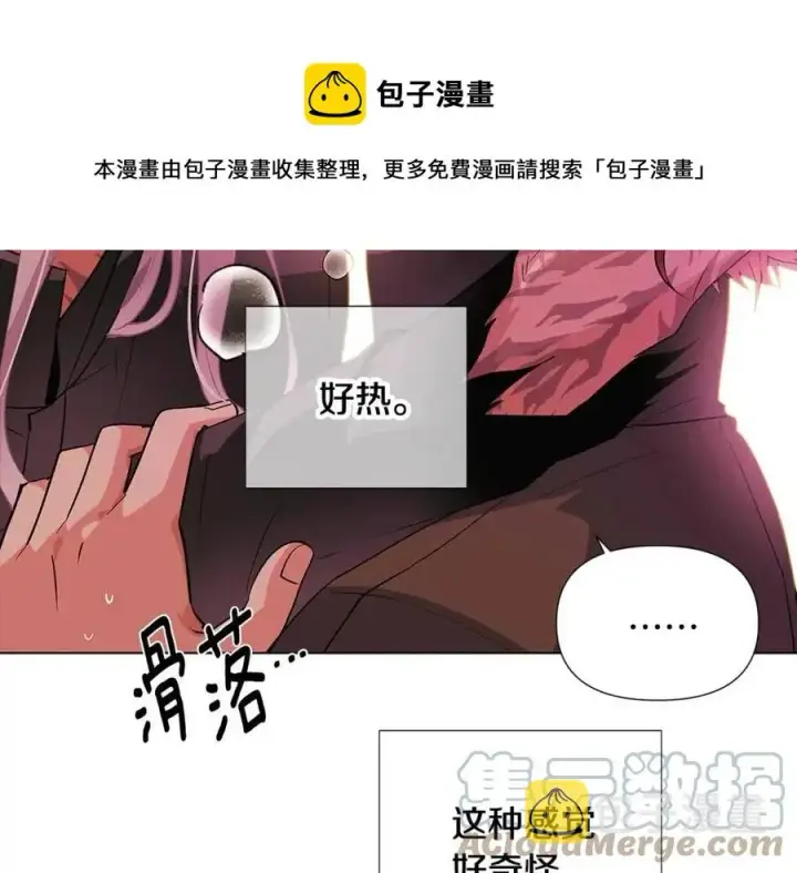 漫画《被反派识破了身份》第78话 奇怪的感觉第69张图
