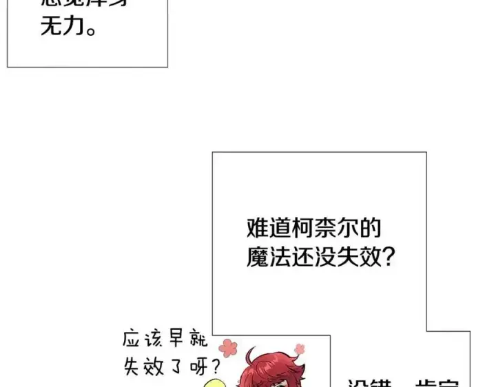漫画《被反派识破了身份》第78话 奇怪的感觉第72张图