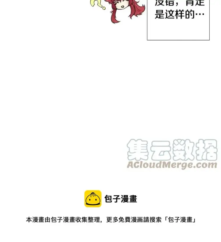 漫画《被反派识破了身份》第78话 奇怪的感觉第73张图