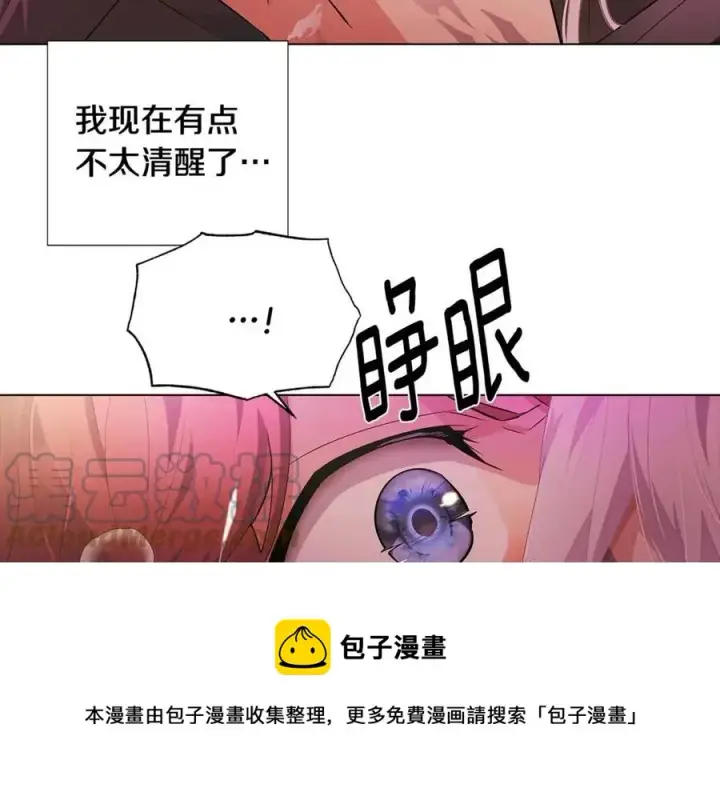 漫画《被反派识破了身份》第78话 奇怪的感觉第77张图