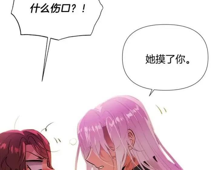 漫画《被反派识破了身份》第78话 奇怪的感觉第86张图