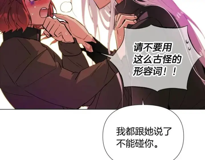 漫画《被反派识破了身份》第78话 奇怪的感觉第87张图