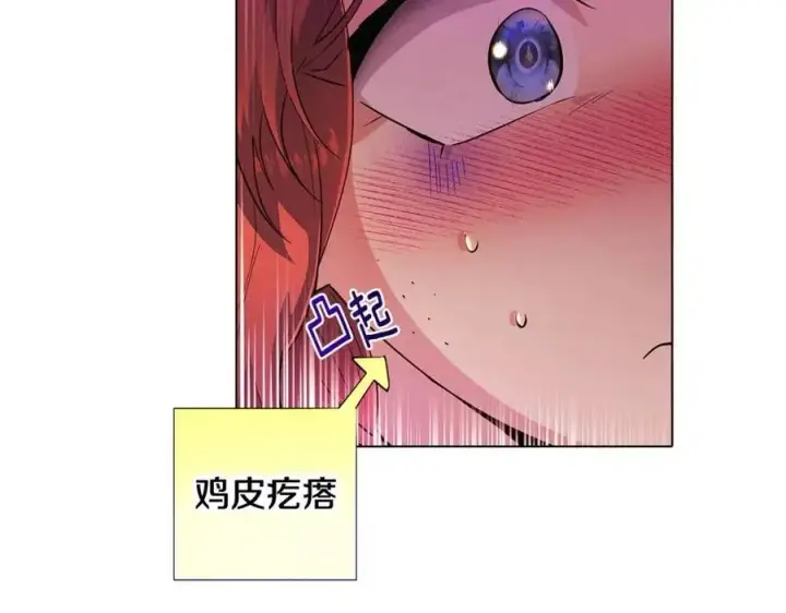 漫画《被反派识破了身份》第78话 奇怪的感觉第99张图