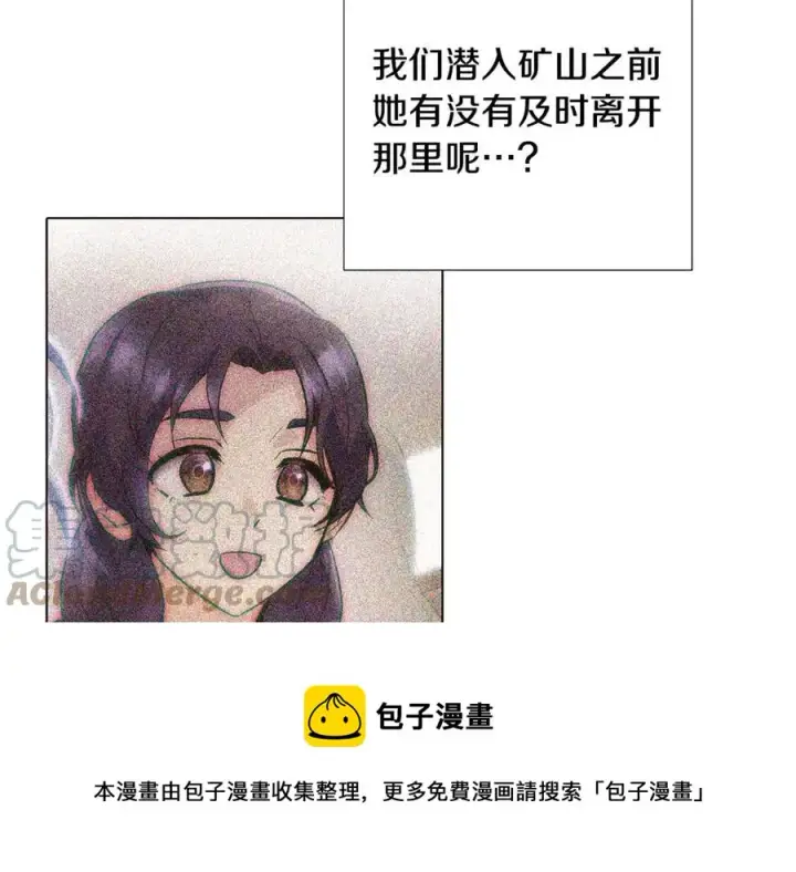 漫画《被反派识破了身份》第79话 迷茫第101张图
