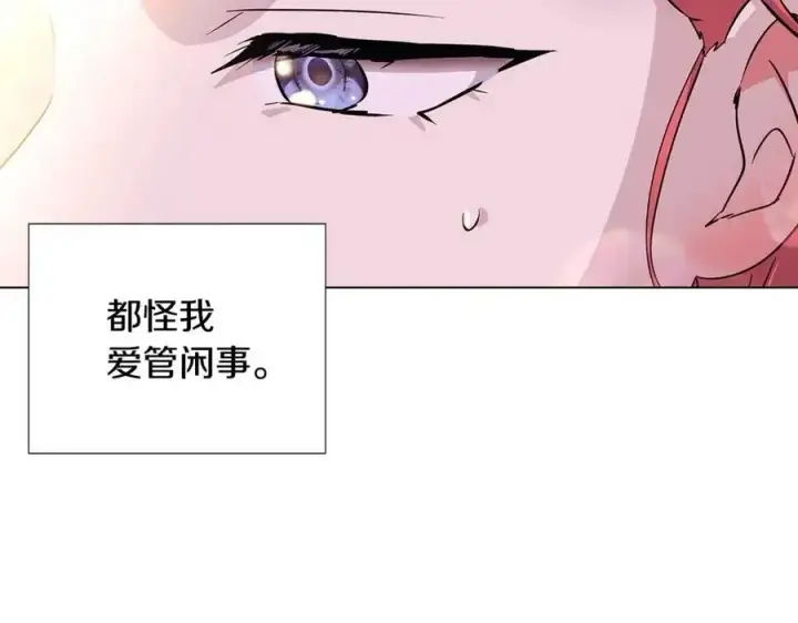 漫画《被反派识破了身份》第79话 迷茫第115张图