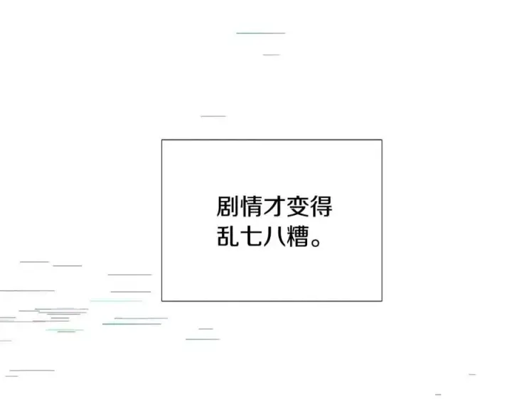 漫画《被反派识破了身份》第79话 迷茫第124张图
