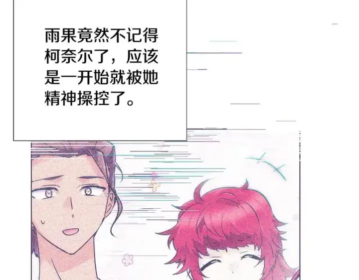 漫画《被反派识破了身份》第79话 迷茫第128张图