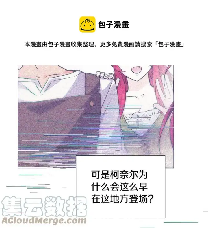 漫画《被反派识破了身份》第79话 迷茫第129张图
