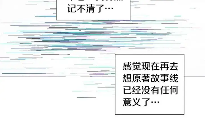 漫画《被反派识破了身份》第79话 迷茫第131张图
