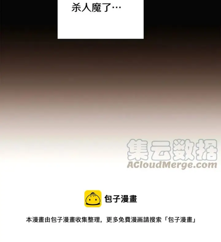 漫画《被反派识破了身份》第79话 迷茫第137张图