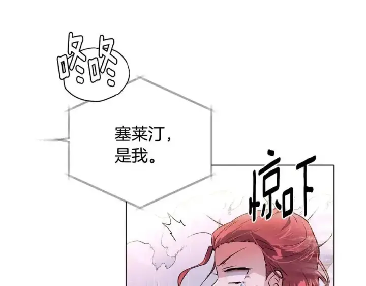 漫画《被反派识破了身份》第79话 迷茫第138张图