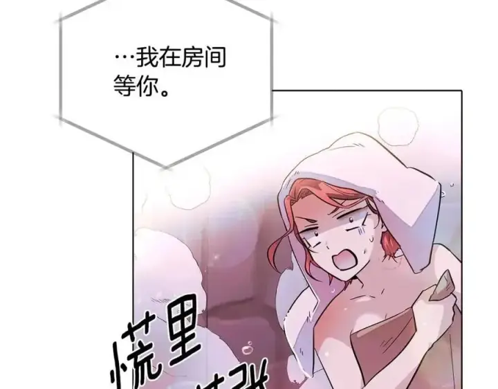 漫画《被反派识破了身份》第79话 迷茫第146张图