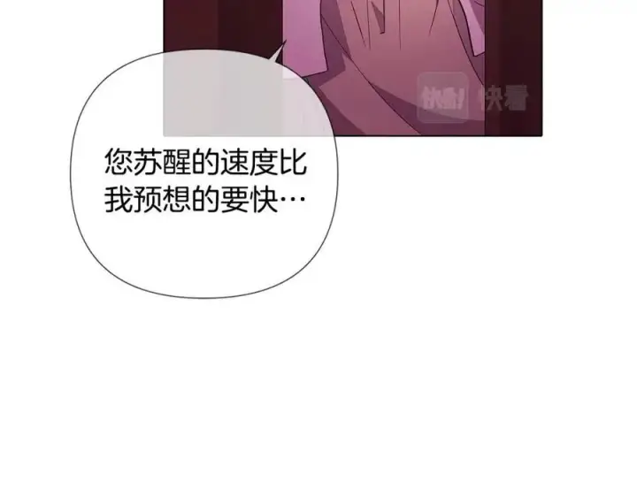 漫画《被反派识破了身份》第79话 迷茫第167张图
