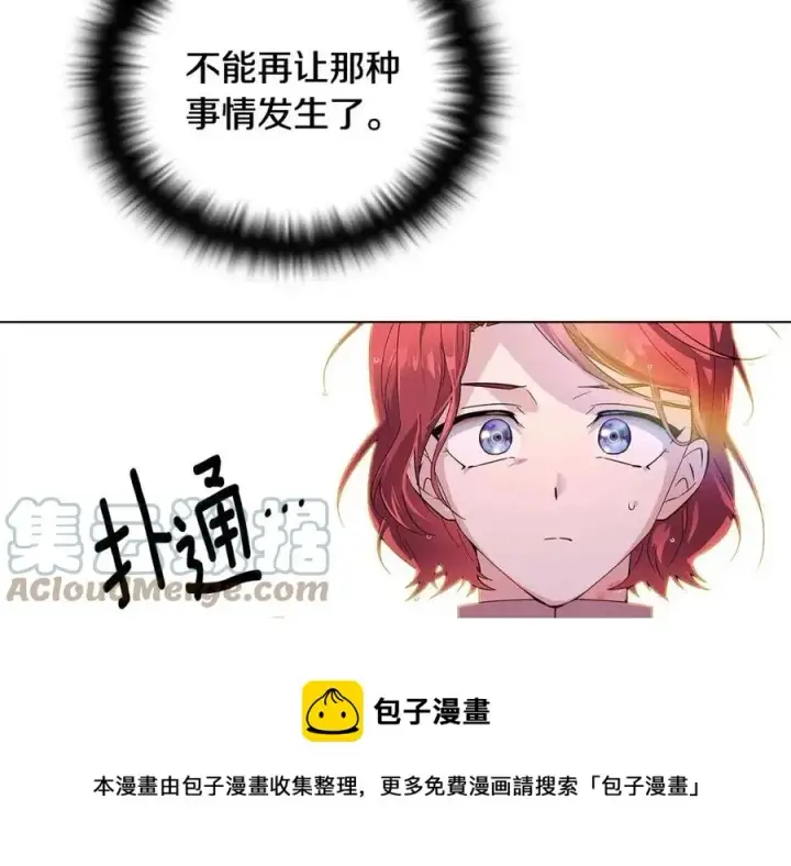 漫画《被反派识破了身份》第79话 迷茫第177张图