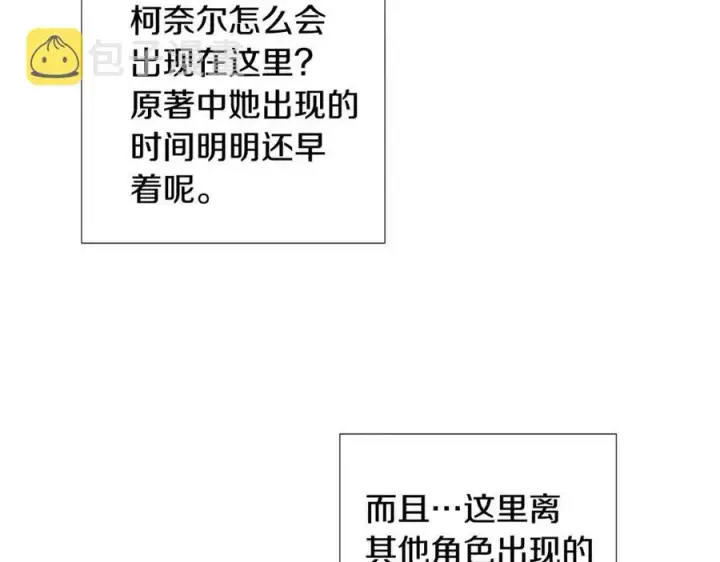 漫画《被反派识破了身份》第79话 迷茫第26张图