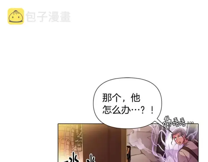 漫画《被反派识破了身份》第79话 迷茫第31张图