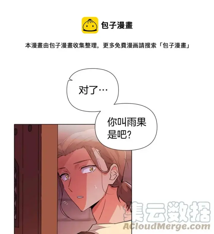 漫画《被反派识破了身份》第79话 迷茫第73张图