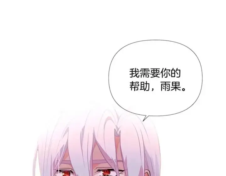 漫画《被反派识破了身份》第79话 迷茫第75张图