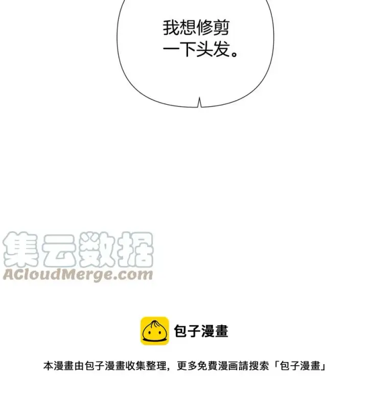 漫画《被反派识破了身份》第79话 迷茫第85张图