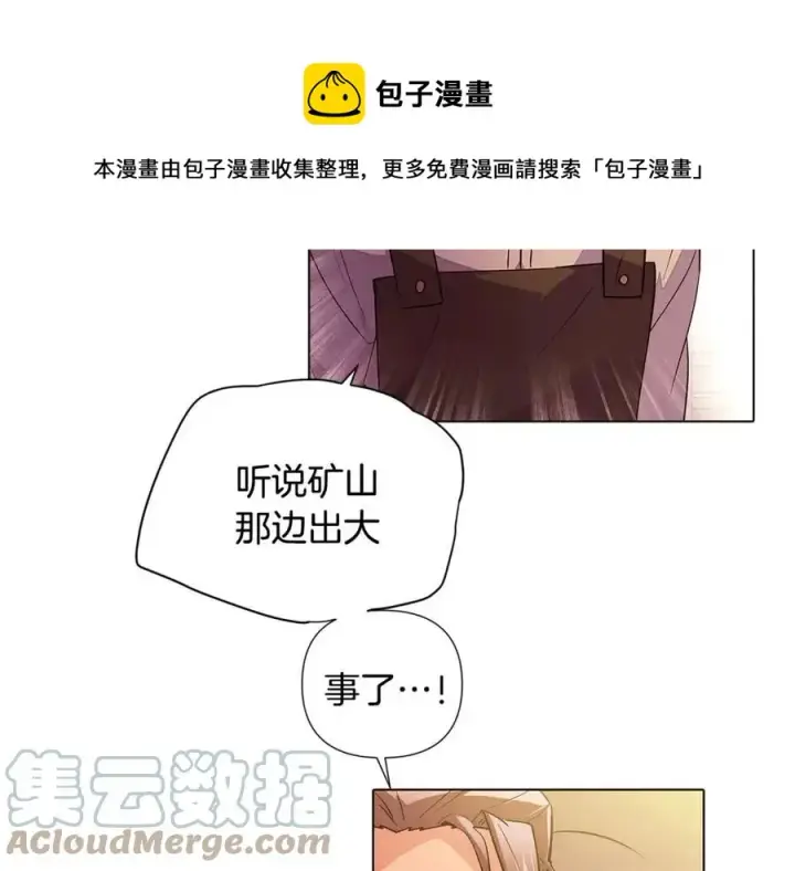 漫画《被反派识破了身份》第79话 迷茫第9张图