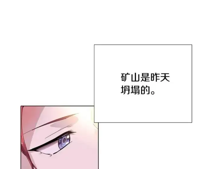 漫画《被反派识破了身份》第79话 迷茫第92张图