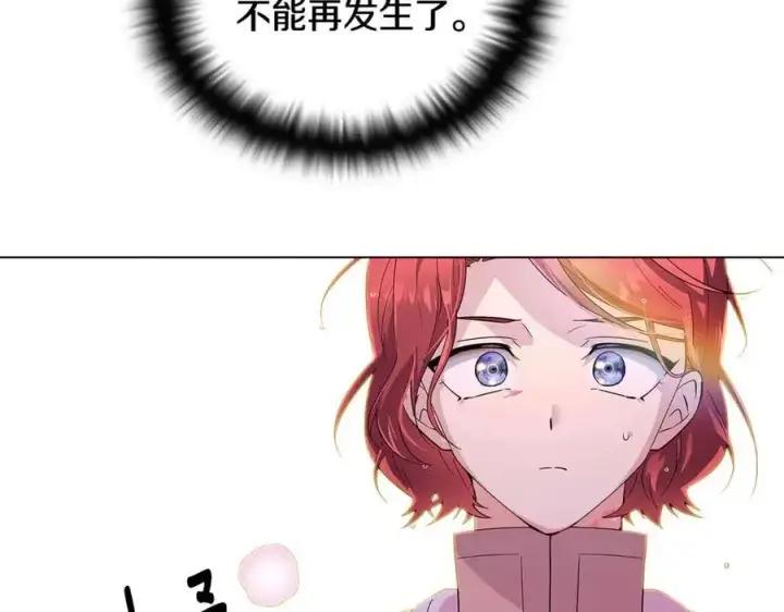 漫画《被反派识破了身份》第80话 想不起来？！第10张图