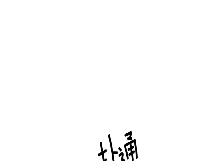 漫画《被反派识破了身份》第80话 想不起来？！第120张图
