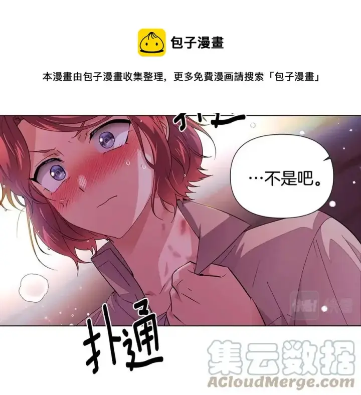 漫画《被反派识破了身份》第80话 想不起来？！第121张图