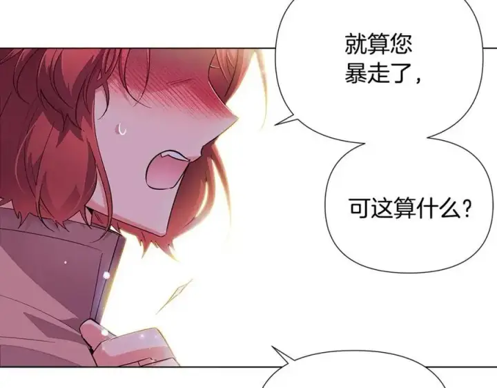 漫画《被反派识破了身份》第80话 想不起来？！第135张图