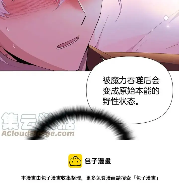 漫画《被反派识破了身份》第80话 想不起来？！第141张图
