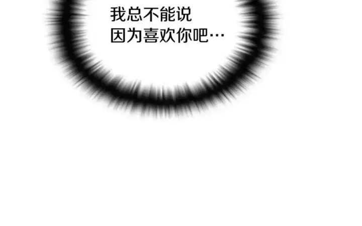 漫画《被反派识破了身份》第80话 想不起来？！第142张图