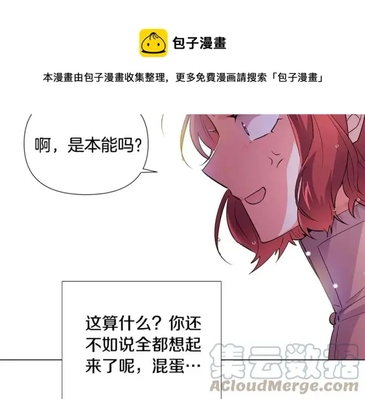 漫画《被反派识破了身份》第80话 想不起来？！第149张图