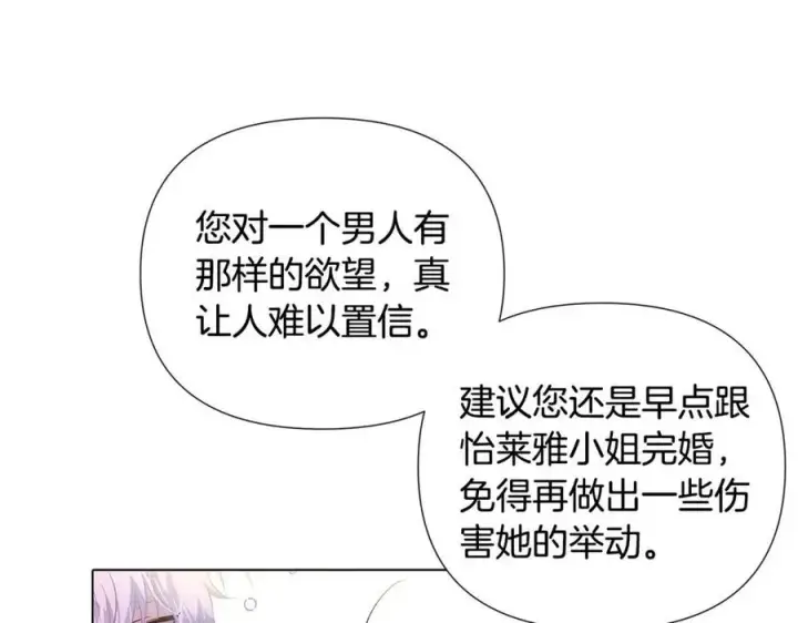 漫画《被反派识破了身份》第80话 想不起来？！第151张图
