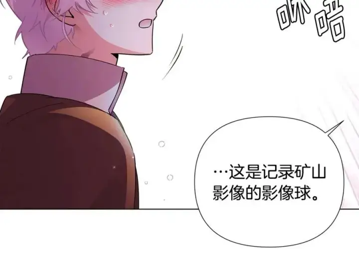 漫画《被反派识破了身份》第80话 想不起来？！第163张图