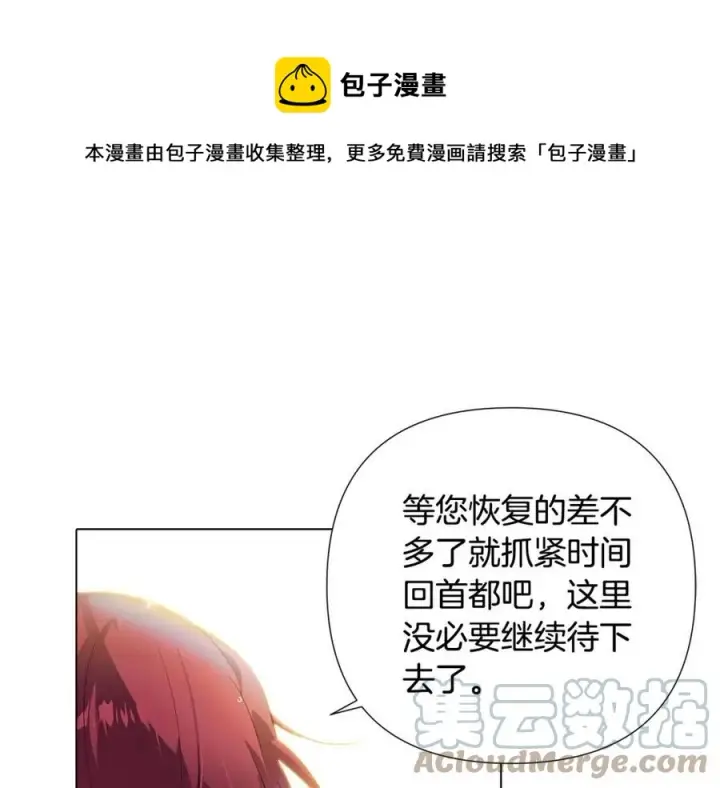 漫画《被反派识破了身份》第80话 想不起来？！第165张图