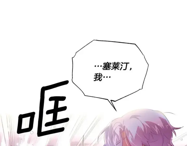 漫画《被反派识破了身份》第80话 想不起来？！第168张图